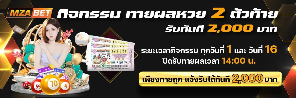 Mzabet-Guess the last two lottery numbers.