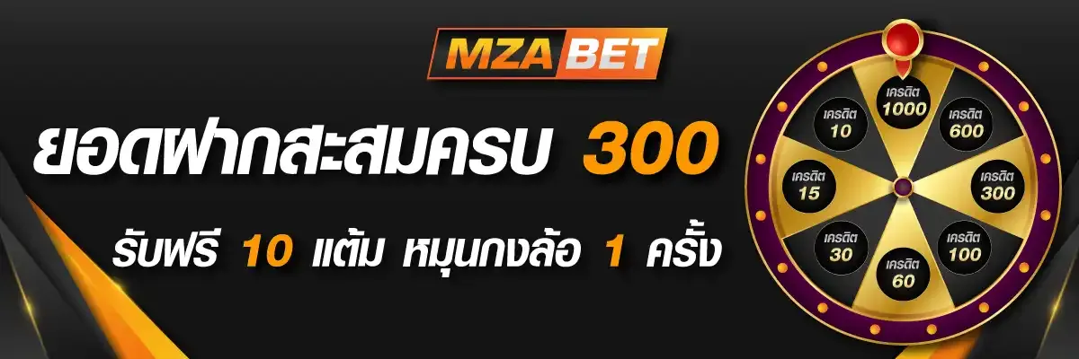 Mzabet_Accumulated deposit amount